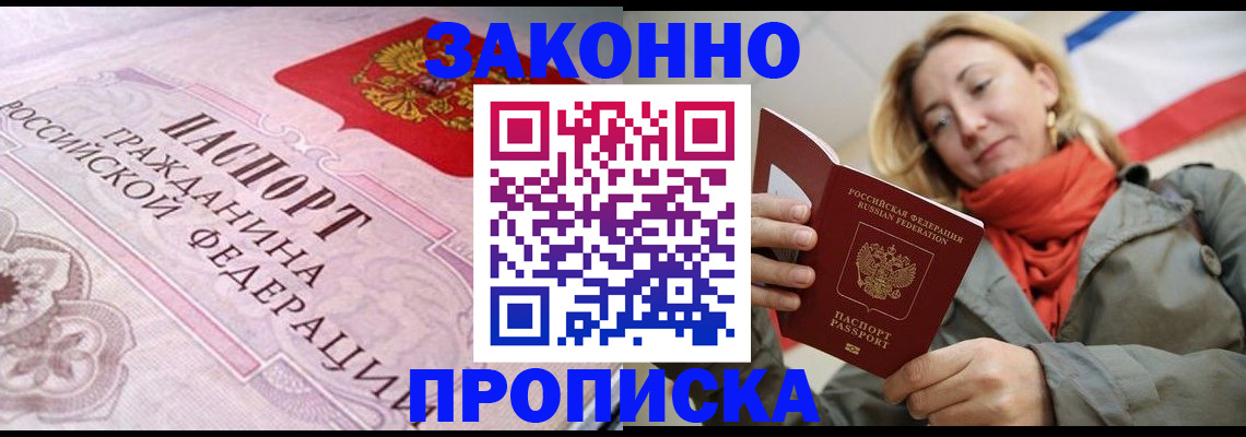 прописка регистрация в Пензенской области